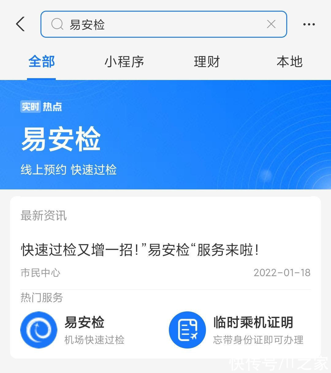 功能更便捷 ag真人试玩网址全国地震预警小程序上线公测